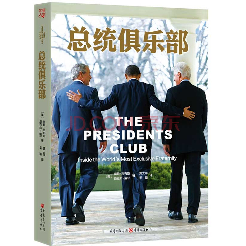 总统俱乐部