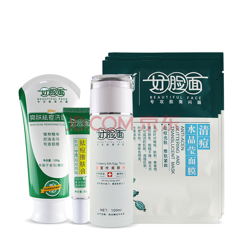 好脸面清痘消印黄金组合 祛痘洗面奶爽肤水祛痘维肤膏水晶面膜白皙