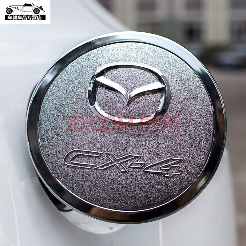 点缤 马自达cx-4油箱盖 cx4镀铬油箱装饰盖 油箱贴 改装 电镀油箱盖
