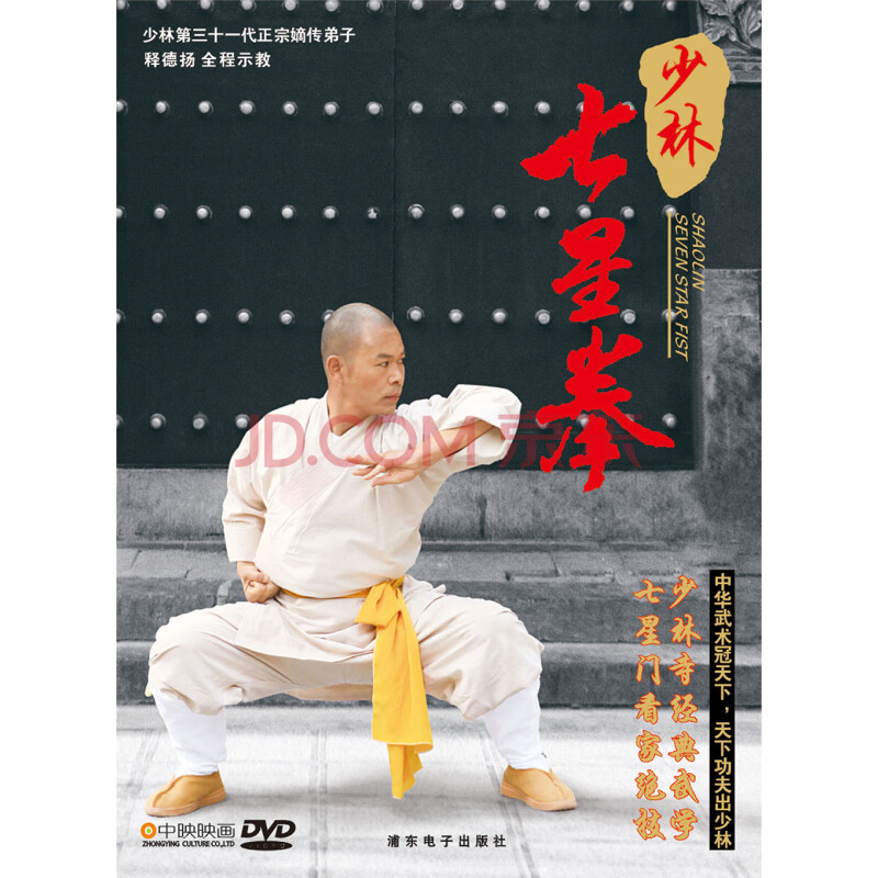        少林七星拳(dvd)