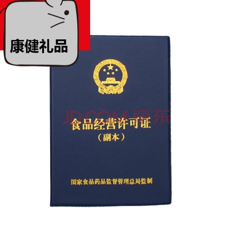 營業執照套正副本保護套a3a4證件外殼皮套三五證合一 食品經營許可證