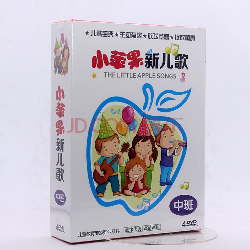 正版dvd儿童学前早教歌曲光盘小苹果新儿歌中班4dvd光盘
