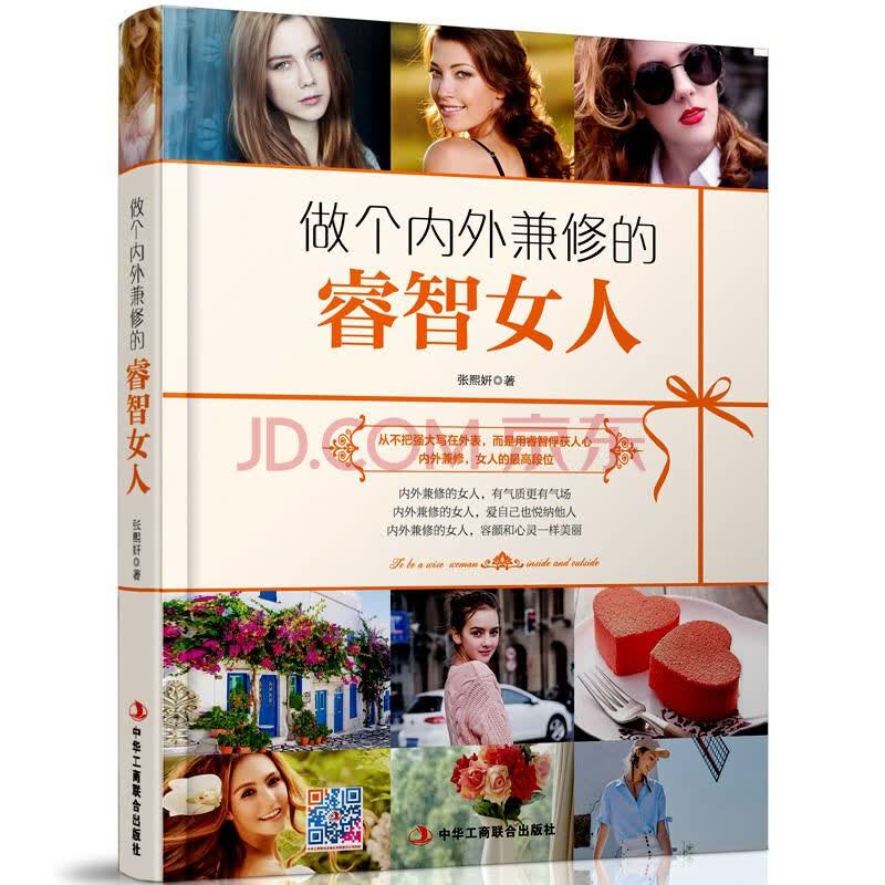做个内外兼修的睿智女人