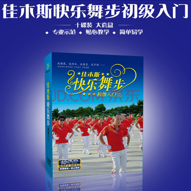 正版dvd教學光盤佳木斯快樂舞步健身操初級入門教程視頻碟片