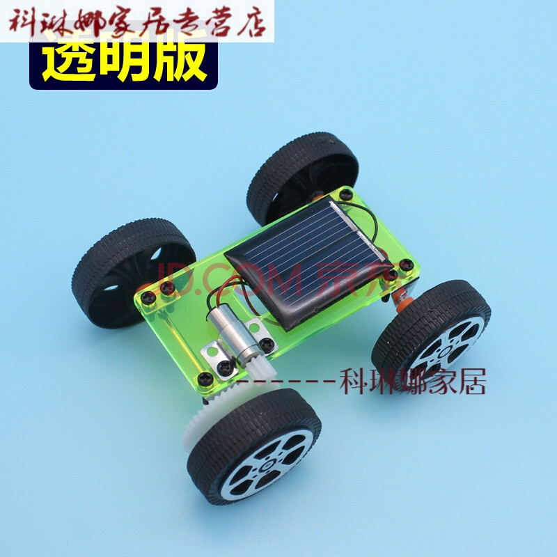 太陽能小車模型 diy手工迷你小汽車玩具環保科技小製作小發明 透明版