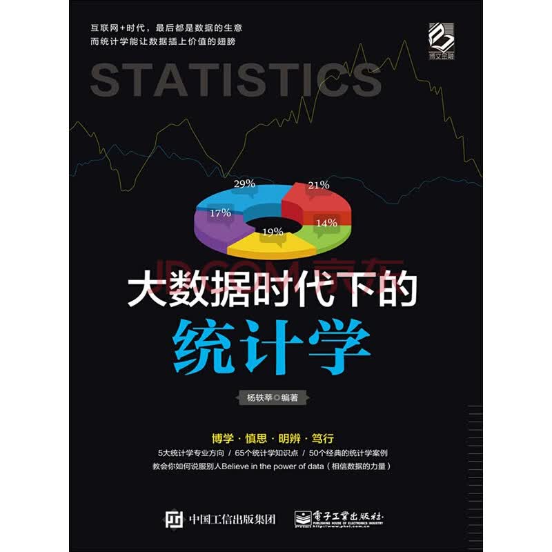 大数据时代下的统计学_PDF电子书