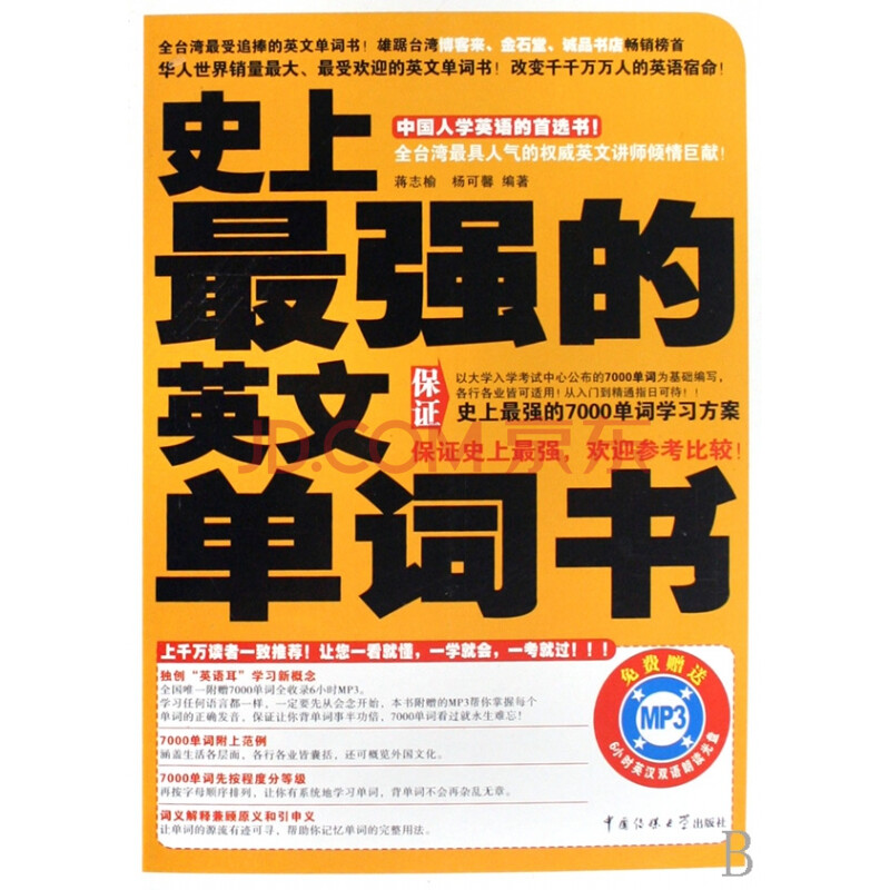 史上最强的英文单词书(附光盘)