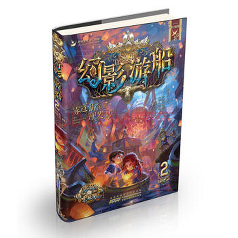 幻影游船2(查理九世之后又一套魔幻奇作)