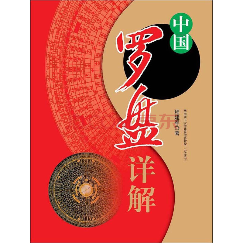 中国罗盘详解