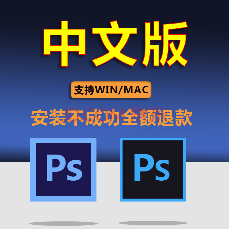 ps软件安装包photoshop cc2017/2015/cs6 ps cc2015 mac版