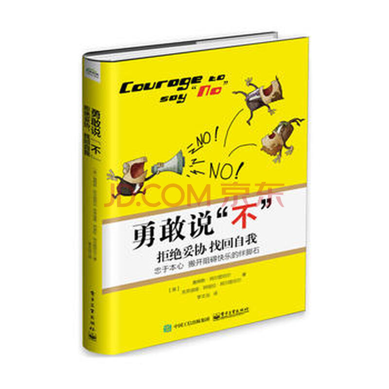 [ke]勇敢说"不":拒绝妥协,找回自我--(美)james altucher(詹姆斯.阿