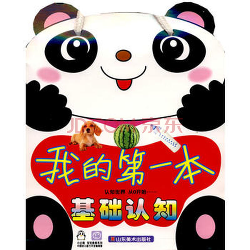 旧书二手正版我的本-基础认知 中国幼儿智力开发编辑室著