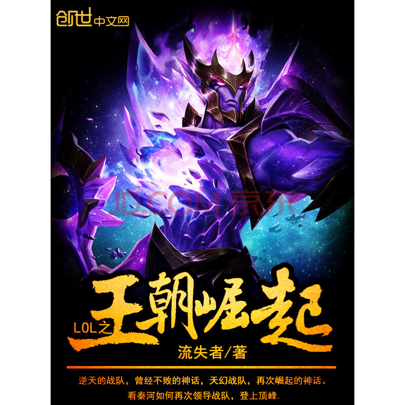 lol之王朝崛起