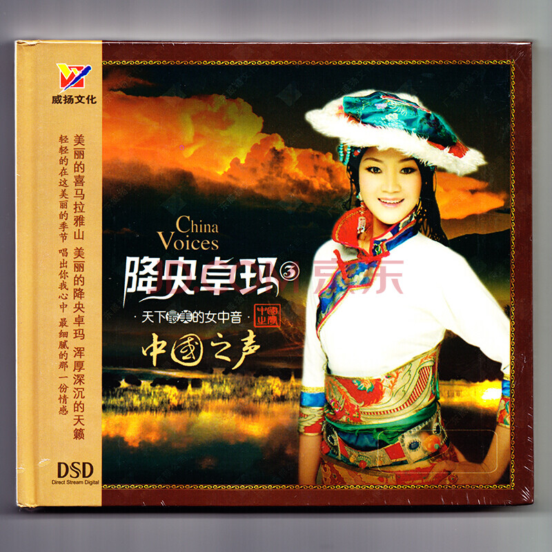 正版 降央卓玛车载cd发烧专辑 中国之声(威扬唱片)