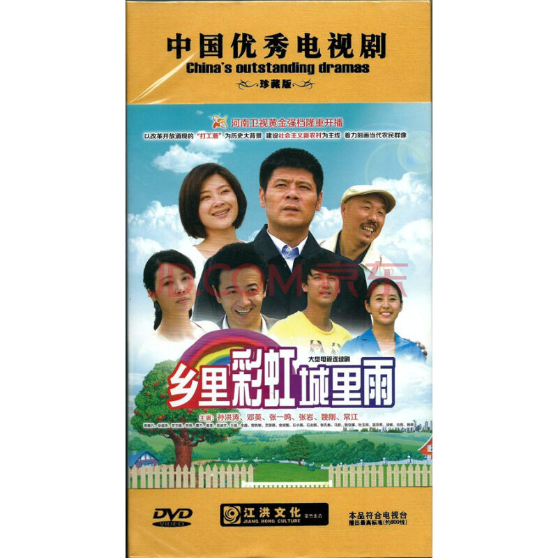 影视 电视剧 其他品牌 乡里彩虹城里雨(12dvd)