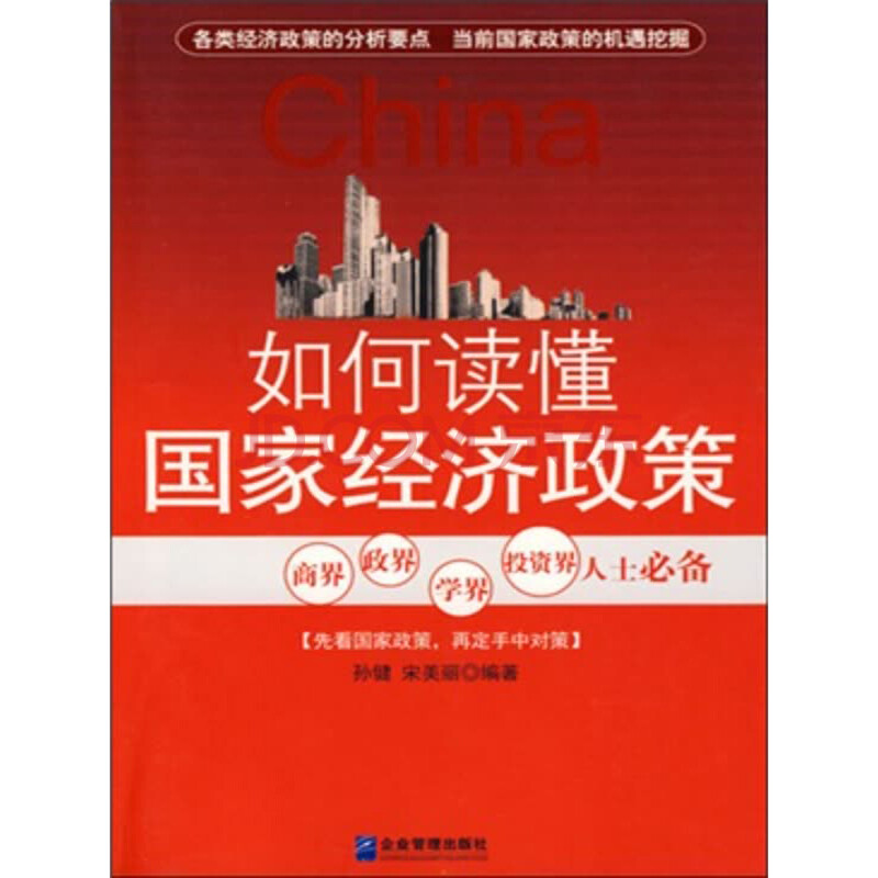 如何读懂国家经济政策(仅适用pc阅读)
