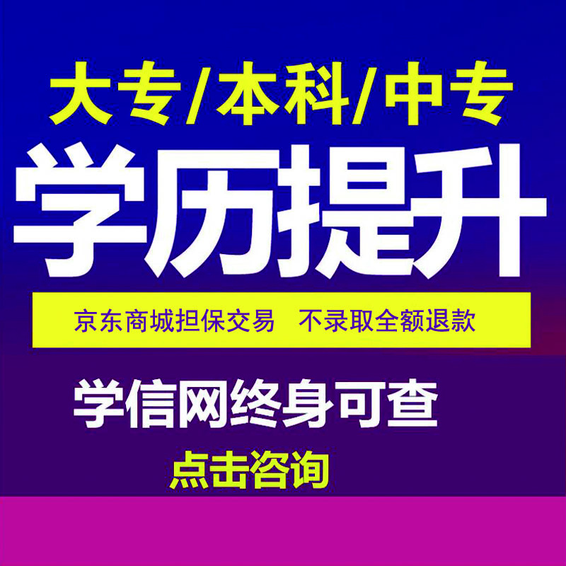 正規學歷提升 學信網可查自考大專升本科成人遠程網絡教育畢業正書