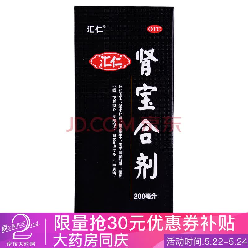 汇仁 肾宝 合剂 200ml 肾宝合剂200ml 5盒 六味地黄丸1盒【1疗程】
