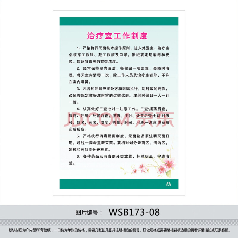 学校医务室工作职责