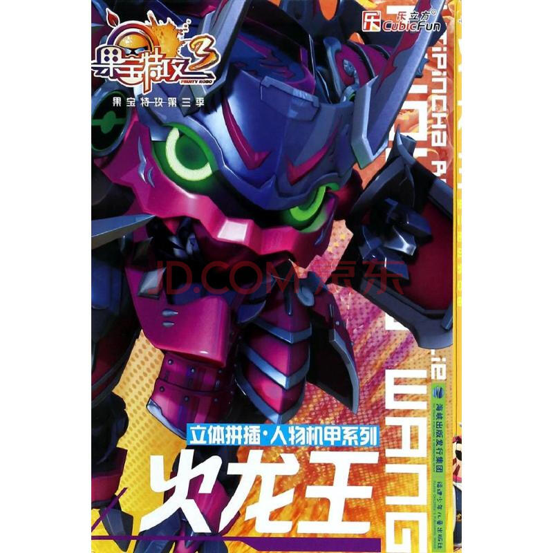 火龙王(3)