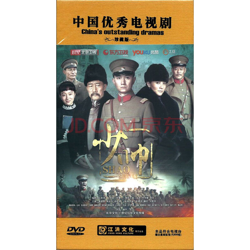 少帅(16dvd)