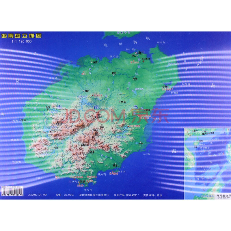 海南岛立体图(1:1120000) 星球地图出版社 星球地图出版社