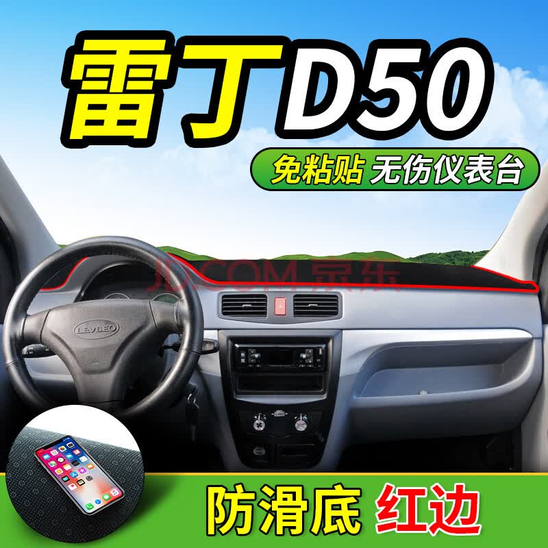雷丁电动汽车d70四轮轿车d50改装饰配件中控仪表台防晒避光垫 雷丁d50