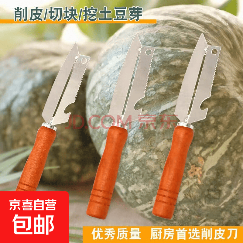 木柄削皮刀不锈钢多功能刮皮刀二合一老式瓜果刨皮刀去皮水果刀 多功能木柄削皮刀1把【图片 价格 品牌 报价】-京东