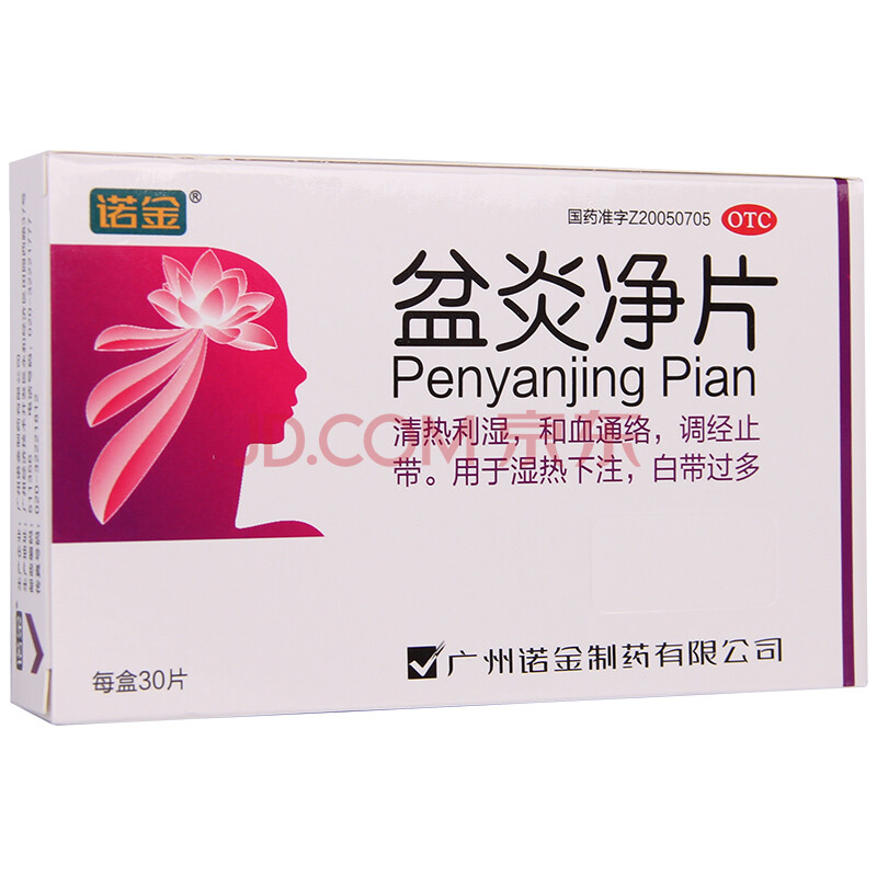 诺金 盆炎净片30片清热利湿 调经止带 湿热下注白带过多妇科炎症