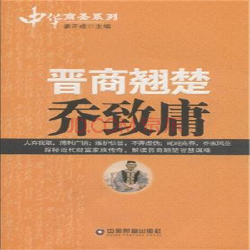 晋商翘楚乔致庸