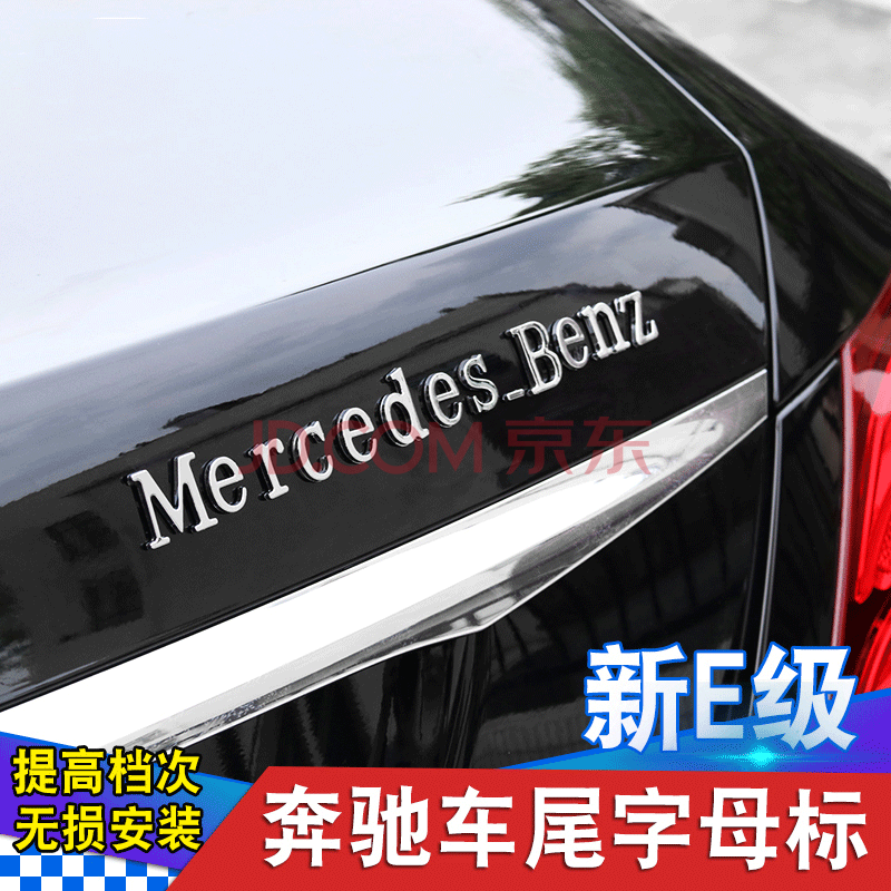 尼克萊斯 奔馳標誌英文車標e300l e320l車貼amg 4matic後尾標字母標