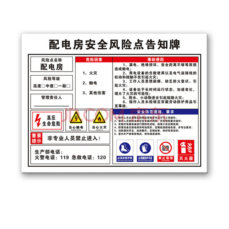 噪音噪聲有害安全警示牌標識牌標誌牌 配電房告知卡