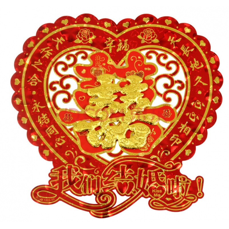 结婚喜子婚房布置装饰 大号喜字贴纸卡通立体门贴喜 我们结婚啦(一对)