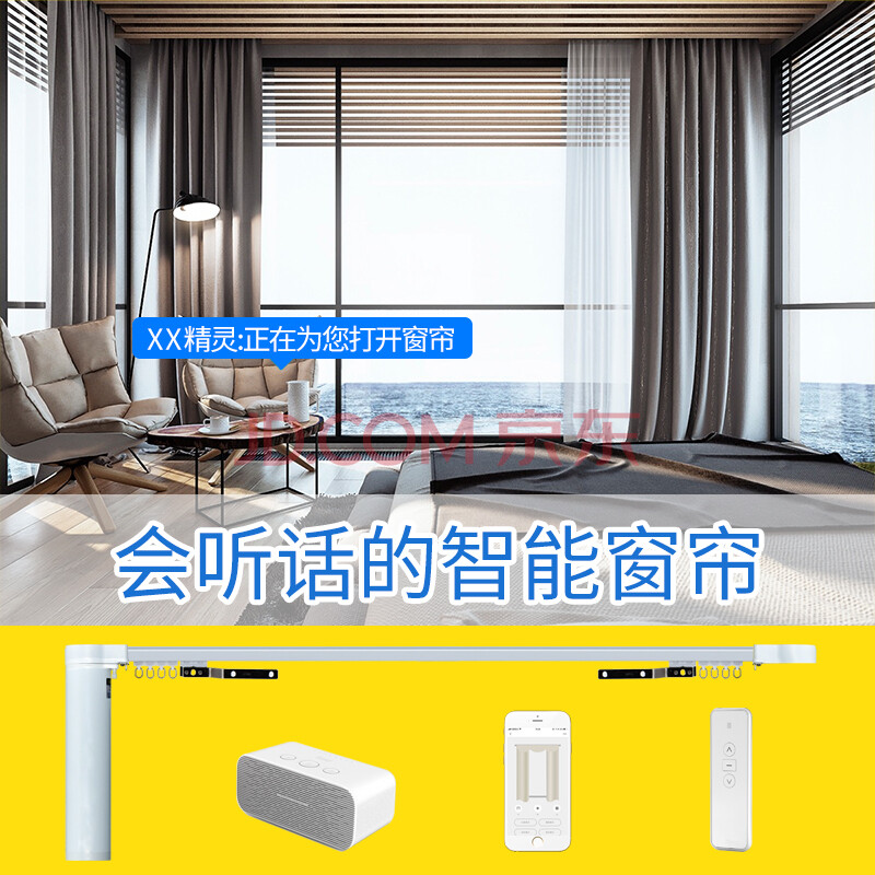 米亚(meeya) 手机控制电动窗帘智能遥控自动窗帘电动窗帘轨道自动智能