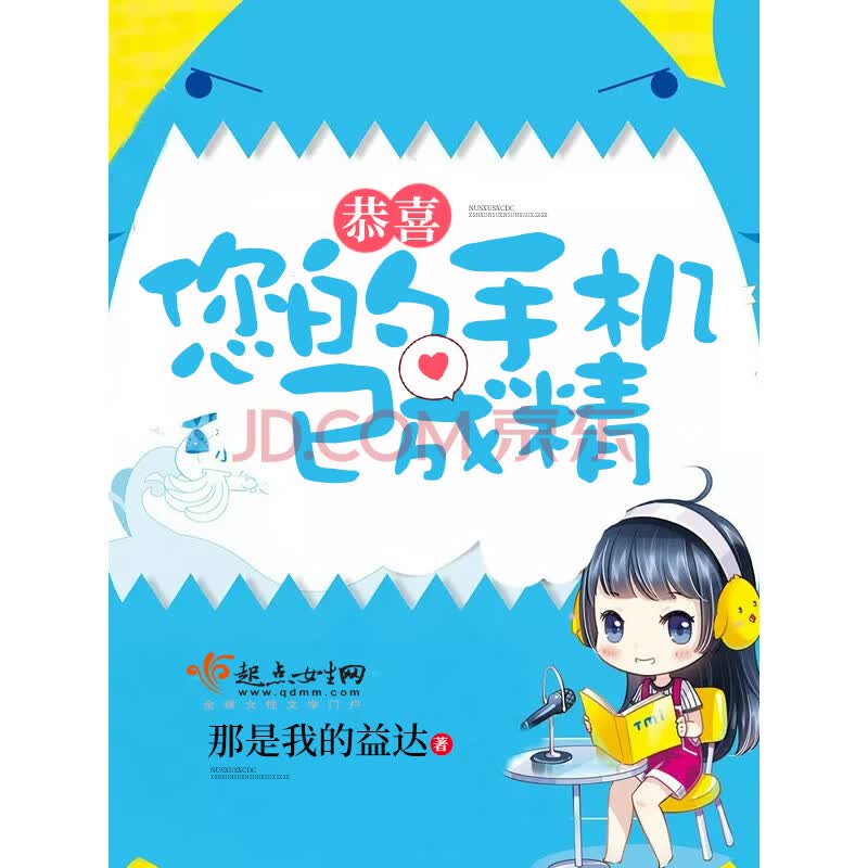 恭喜,您的手机已成精