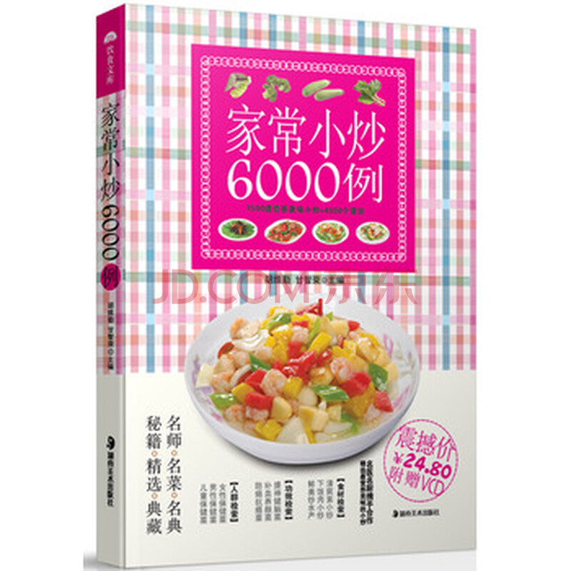 家常小炒6000例
