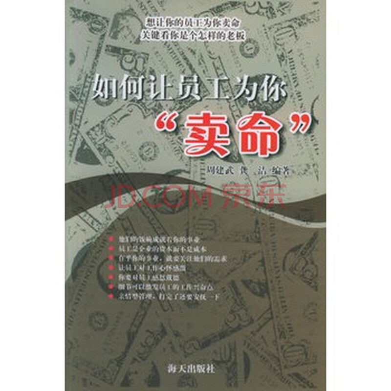 如何让员工为你卖命