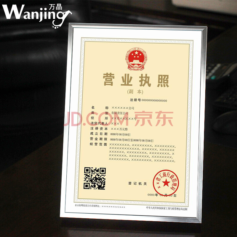 万晶 营业执照框a3挂墙裱画框a4相框定制证书框摆台照片相架证件框