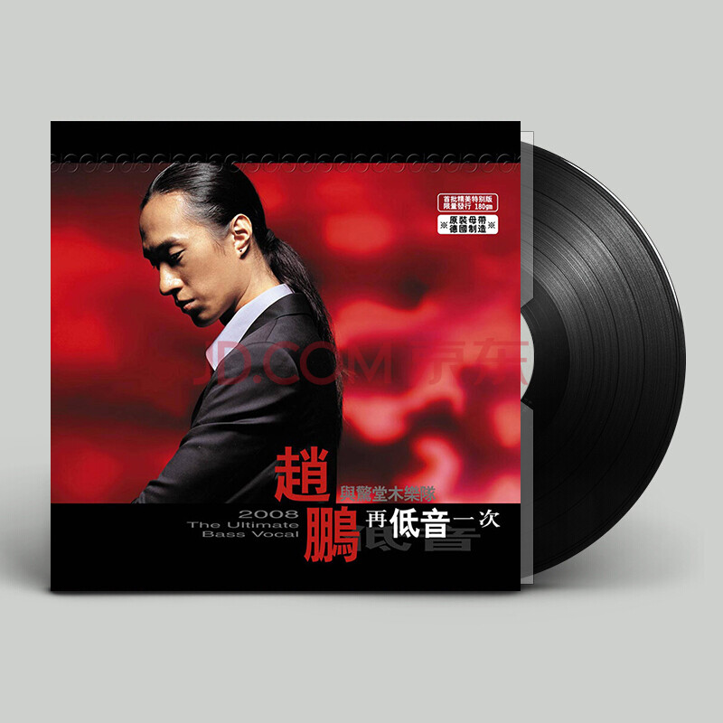 赵鹏lp黑胶唱片: 三套车 低音炮 (lp大碟) 2008再低音一次 (lp大碟)