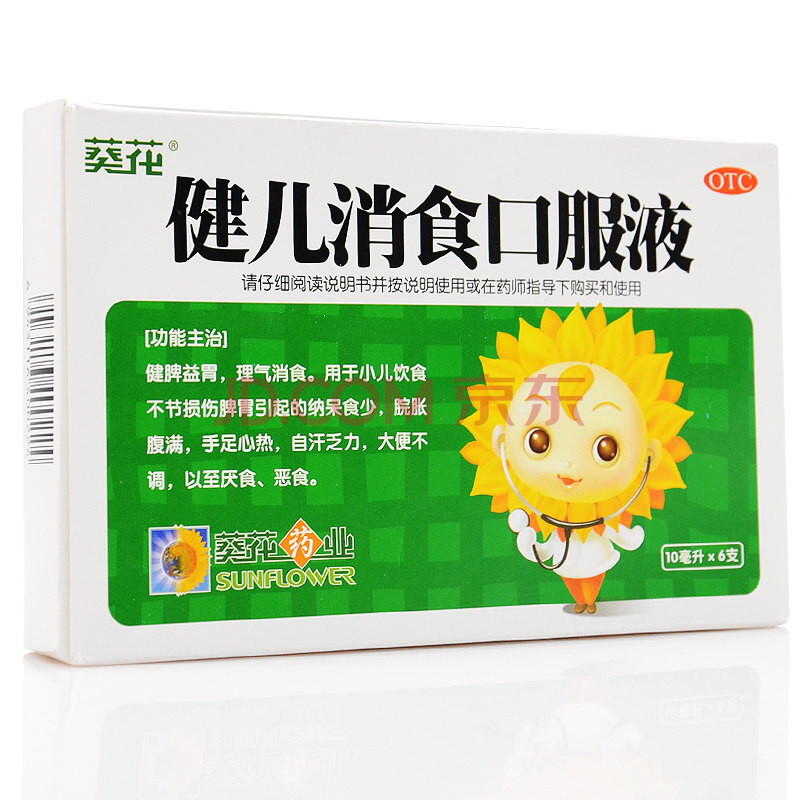 葵花 健儿消食口服液 6支/盒葵花小儿健胃消食 健脾【1盒装】低至16