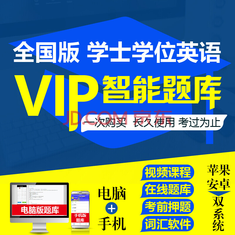 学士学位英语vip智能题库 全国