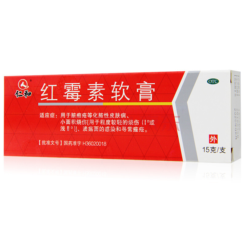 仁和 红霉素软膏15g脓包疮等化脓性皮肤病 小面积烧伤 寻常痤疮 1盒装