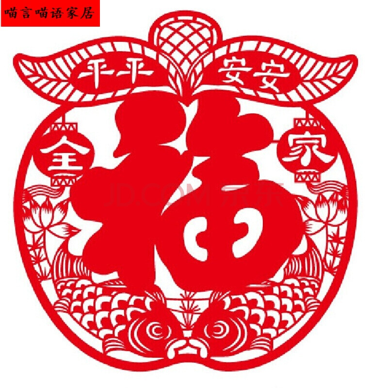 *干胶剪纸福字窗贴剪纸春节窗花福窗花福窗花门贴 30*30cm yn004六张