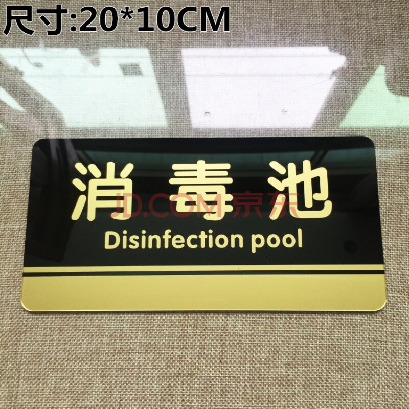洗碗池提示牌 洗肉池标贴饭店酒店标语厨房餐厅墙贴 skids 黑金消毒池