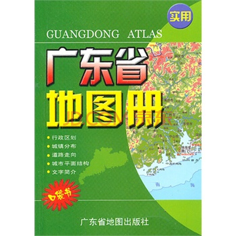 实用广东省地图册