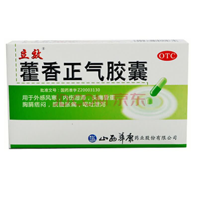 立效 藿香正气胶囊 0.3g*24粒/盒