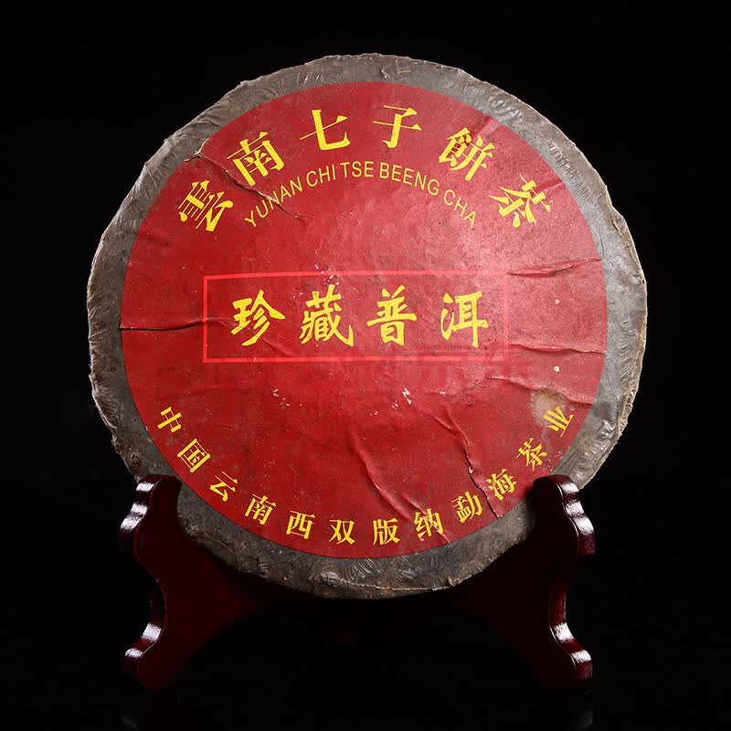 (10年陈期老茶)2005年珍藏普洱 陈年普洱茶 七子饼 生茶 357克