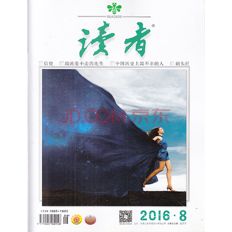 讀者雜志一年要花多少錢?