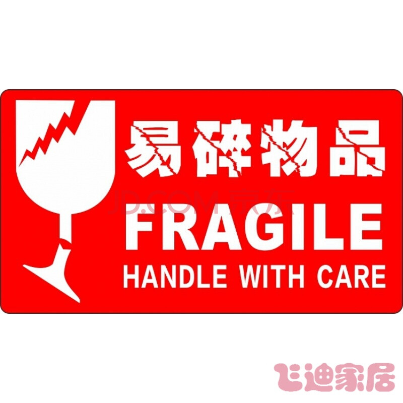 易碎标签 易碎品标签贴纸 快递标签贴纸警示贴 易碎品不干胶 英文易碎