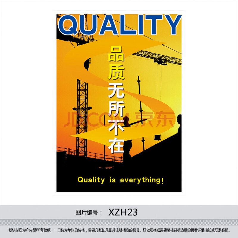 宣傳畫 貼畫 企業管理 品質 綜合管理海報xzh23 戶外型背膠紙 100*70